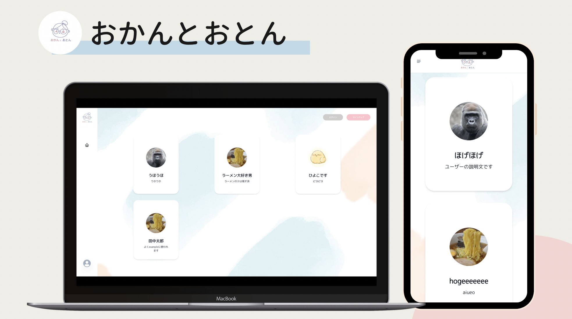おかんとおとん